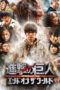 Attack on Titan II: End of the World (2015) Attack on Titan II: End of the World (2015)