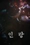 Illang: The Wolf Brigade (2018)