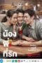 Brother of the Year (2018)