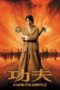 Kung Fu Hustle (2004) Kung Fu Hustle (2004)
