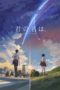 Kimi no Na wa (2016) Kimi no Na wa (2016)