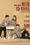 Goodbye Mr Loser (2015)