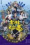 Kung Fu Monster (2018) Kung Fu Monster (2018)