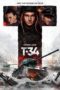 Т-34 (2018)