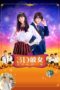 3D Kanojo Real Girl (2018)