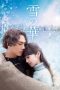 Download Streaming Film Yuki No Hana (2019) Subtitle Indonesia