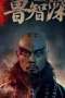 Download Streaming Film A Monks Madness (2018) Subtitle Indonesia