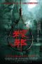 Download Streaming Film The Rope Curse (2019) Subtitle Indonesia