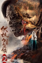 Download Streaming Film The Demons Strike In Baiyu Town 2 (2019) Subtitle Indonesia
