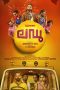 Ladoo (2018) Ladoo (2018)