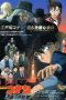 Detective Conan: The Raven Chaser (2009) Detective Conan: The Raven Chaser (2009)
