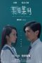 Download Streaming Film When Sun Meets Moon (2018) Subtitle Indonesia