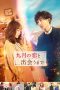 Until I Meet September's Love (2019) Until I Meet September's Love (2019)
