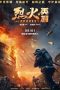 Download Streaming Film The Bravest (2019) Subtitle Indonesia