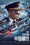 The Captain (2019) The Captain (2019)