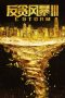 L Storm (2018) L Storm (2018)