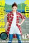 Download Streaming Film Bento Harassment (2019) Subtitle Indonesia Download Streaming Film Bento Harassment (2019) Subtitle Indonesia
