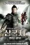 The Lost Bladesman (2011) The Lost Bladesman (2011)