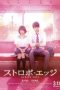 Strobe Edge (2015) Strobe Edge (2015)
