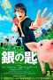 Silver Spoon (2014) Silver Spoon (2014)