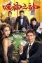 God of Gamblers (2020) God of Gamblers (2020)