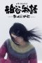 The Tale of Iya (2013) The Tale of Iya (2013)