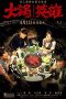 Chongqing Hot Pot (2016) Chongqing Hot Pot (2016)