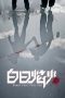 Black Coal, Thin Ice (2014) Black Coal, Thin Ice (2014)