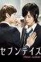 Seven Days: Friday - Sunday (2015) Seven Days: Friday - Sunday (2015)