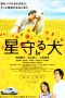 Star Watching Dog (2011) Star Watching Dog (2011)