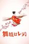 Lady Maiko (2014) Lady Maiko (2014)