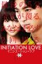 Initiation Love (2015) Initiation Love (2015)