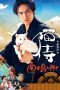 Samurai Cat 2: A Tropical Adventure (2015) Samurai Cat 2: A Tropical Adventure (2015)