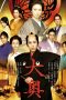 The Lady Shogun and Her Men (2010) The Lady Shogun and Her Men (2010)