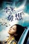 The Equation of Love and Death (2008) The Equation of Love and Death (2008)