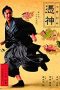 The Haunted Samurai (2007) The Haunted Samurai (2007)
