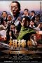 AIBOU: The Movie (2008) AIBOU: The Movie (2008)