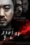 Murderer (2014) Murderer (2014)