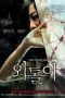 Loner (2008) Loner (2008)
