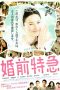 Cannonball Wedlock (2011) Cannonball Wedlock (2011)