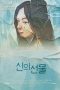 Godsend (2013) Godsend (2013)