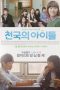 Children of Heaven (2012) Children of Heaven (2012)