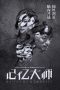 Battle of Memories (2017) Battle of Memories (2017)