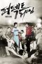 Perfect Game (2011) Perfect Game (2011)