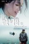 If You Are the One (2008) If You Are the One (2008)