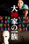 Murder of the Inugami Clan (2006) Murder of the Inugami Clan (2006)