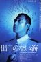 Sea Without Exit (2006) Sea Without Exit (2006)