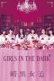 The Dark Maidens (2017) The Dark Maidens (2017)