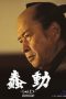 Bushido (2013) Bushido (2013)