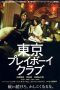 Tokyo Playboy Club (2011) Tokyo Playboy Club (2011)